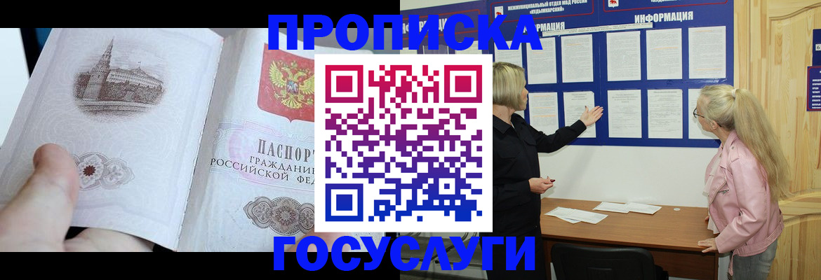 временная регистрация недорого в Волгореченске