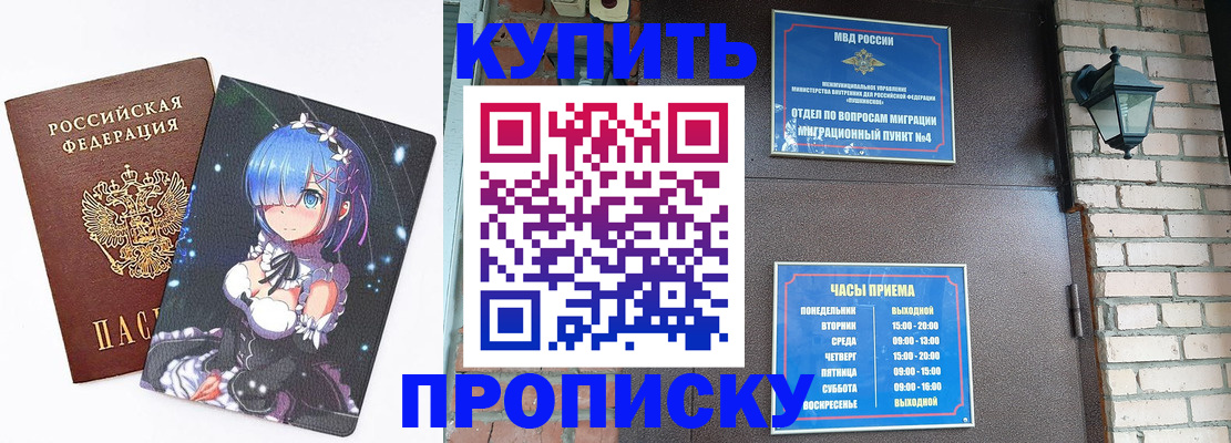 прописка паспорт в Волгореченске