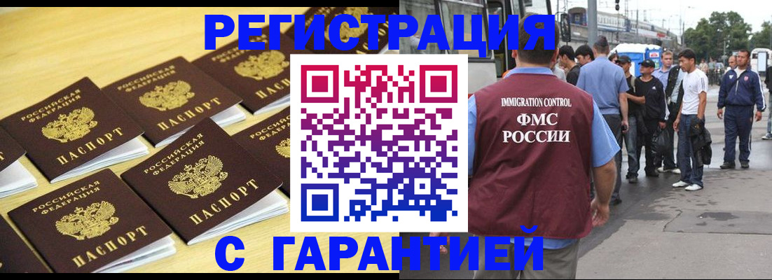 прописка для работы в Волгореченске